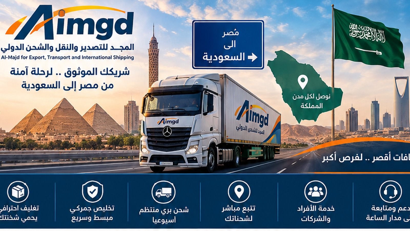 شركة شحن من مصر للسعودية - المجد للشحن الدولى