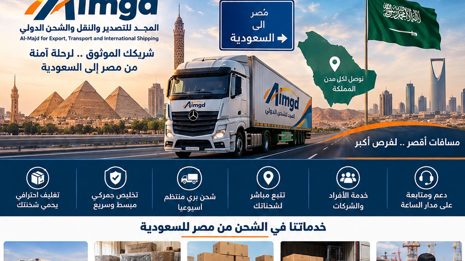 شركة شحن من مصر للسعودية