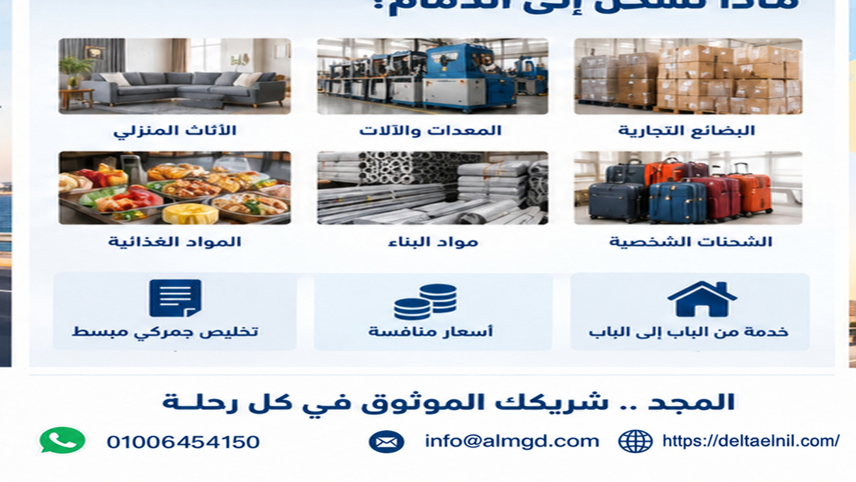 الشحن البري من مصر لجده