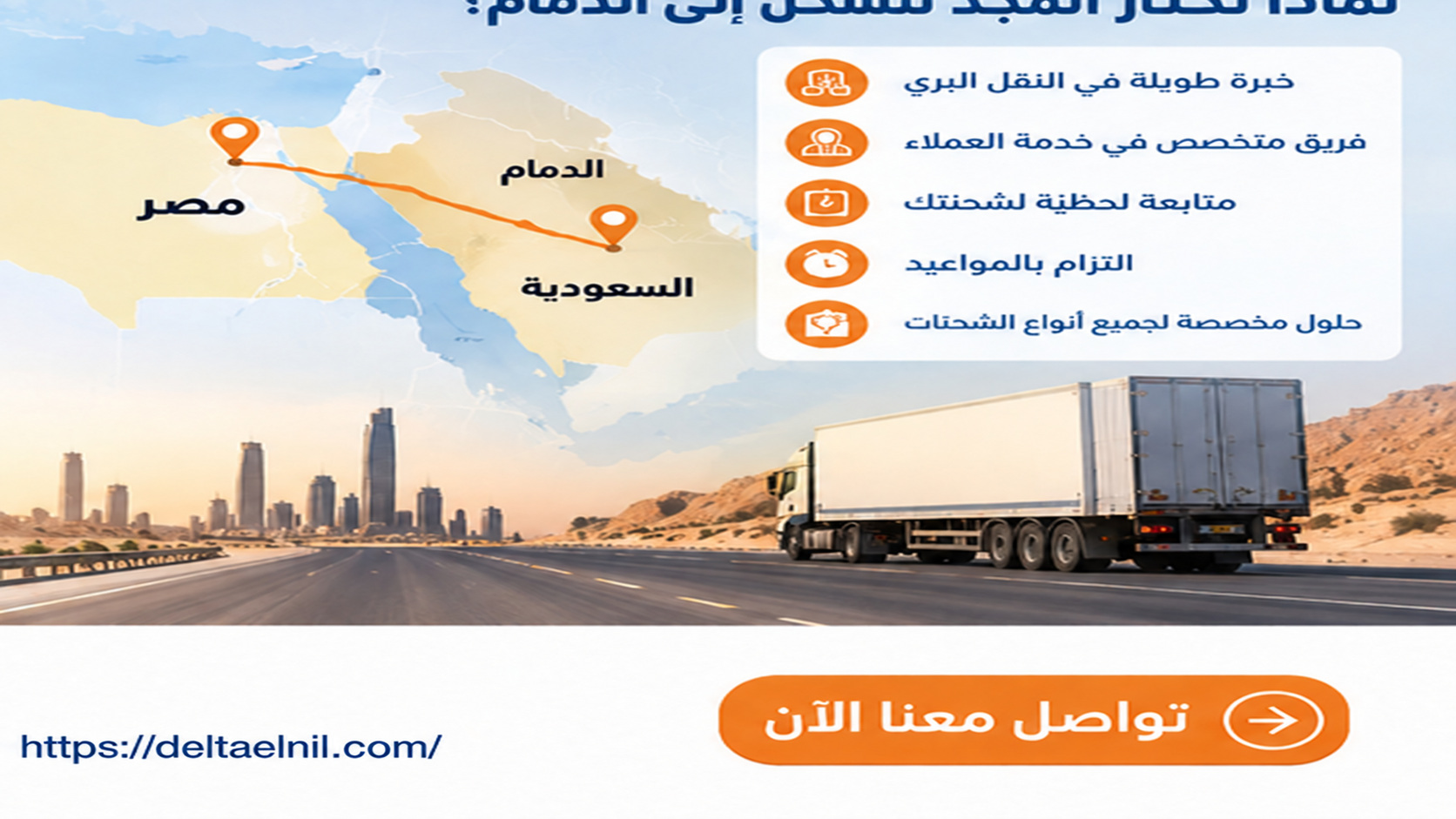 خدمة شحن من مصر للدمام