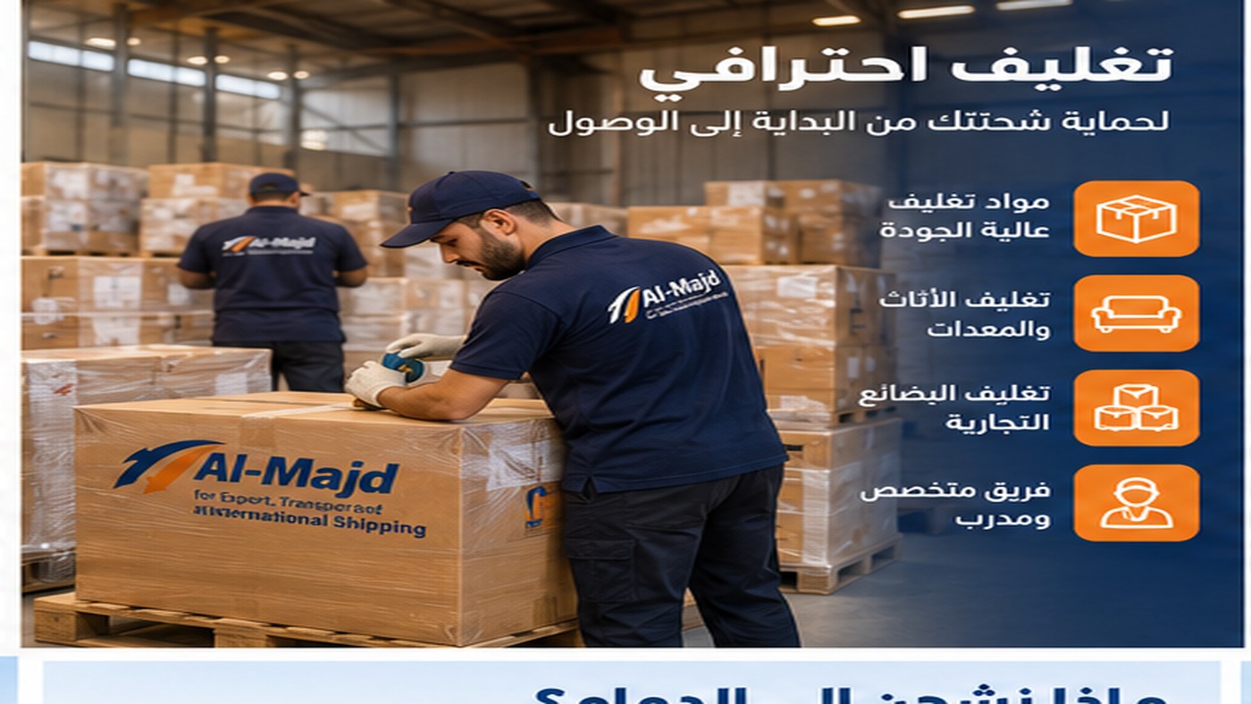 خدمات التغليف من مصر للرياض