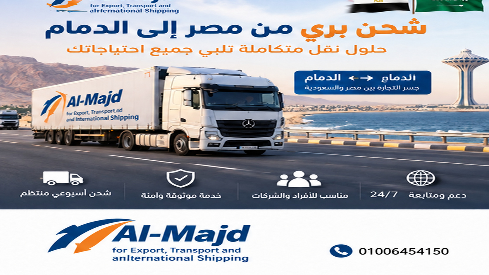 تجهيز وتحميل شحنات برية للسعودية