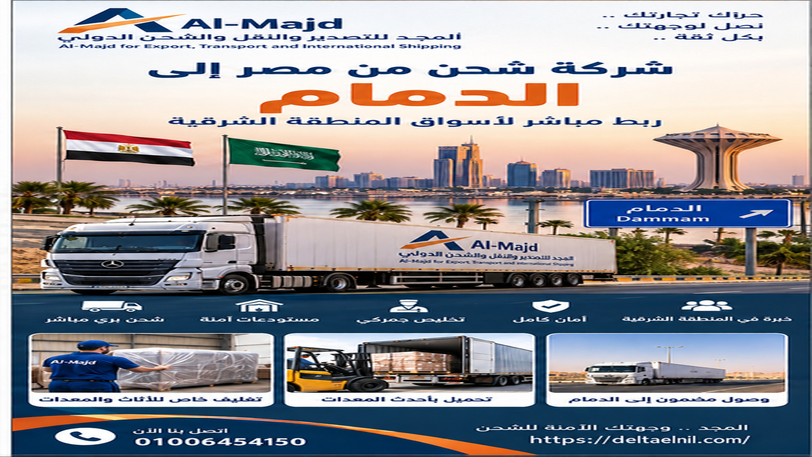 شركة شحن برى من مصر للدمام