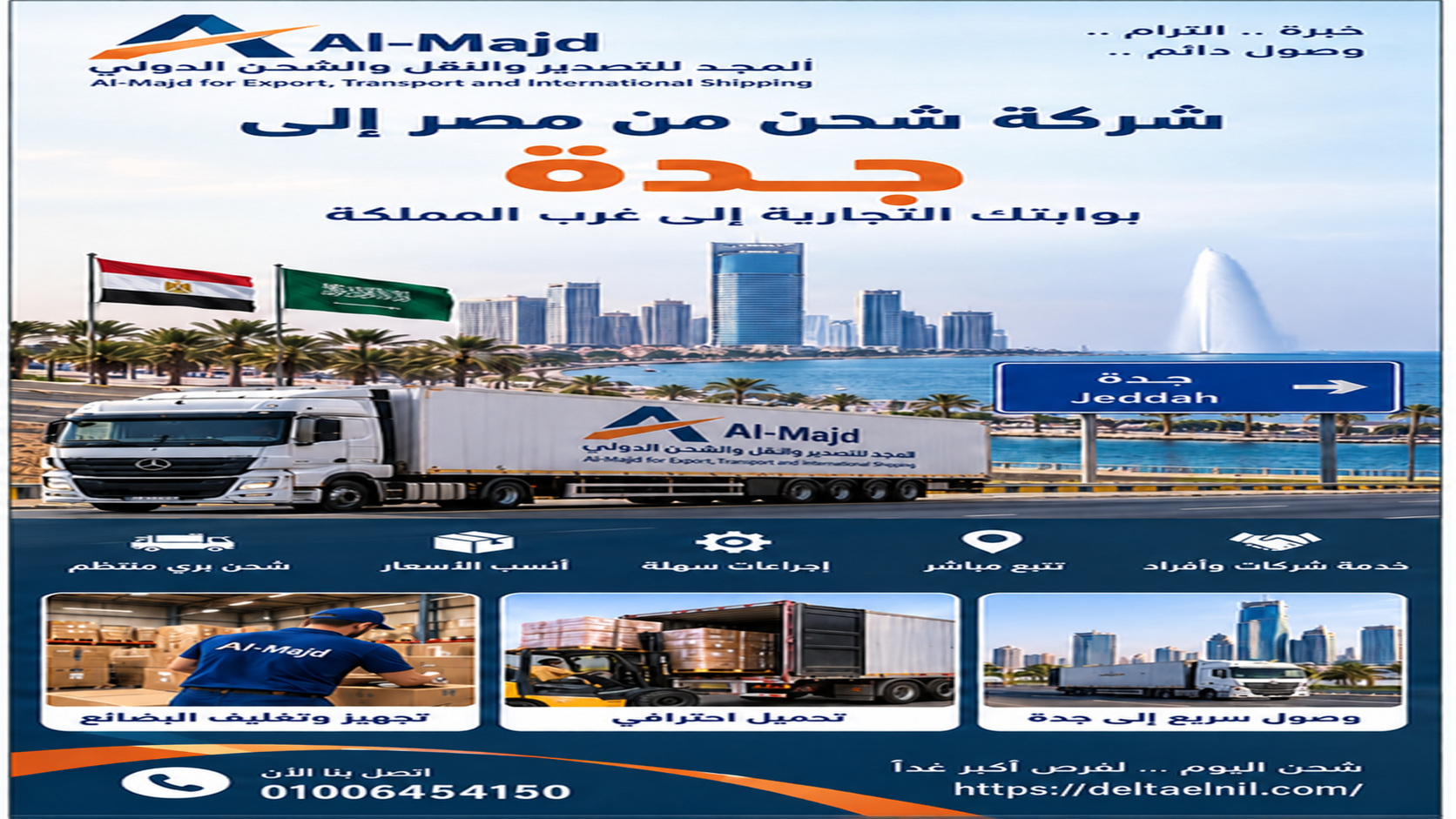 شركة شحن من مصر لجدة